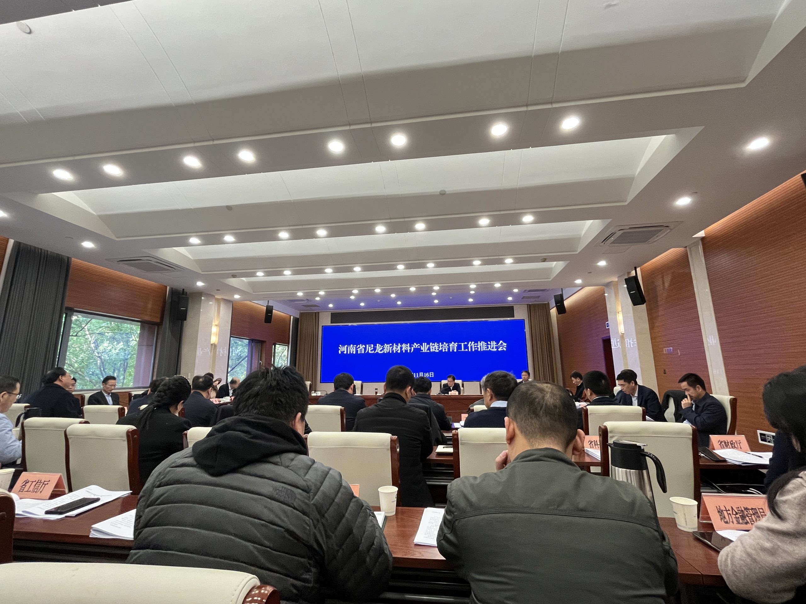 《河南省尼龍新材料產(chǎn)業(yè)鏈  培育工作推進會議》